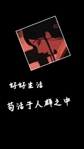 我不配