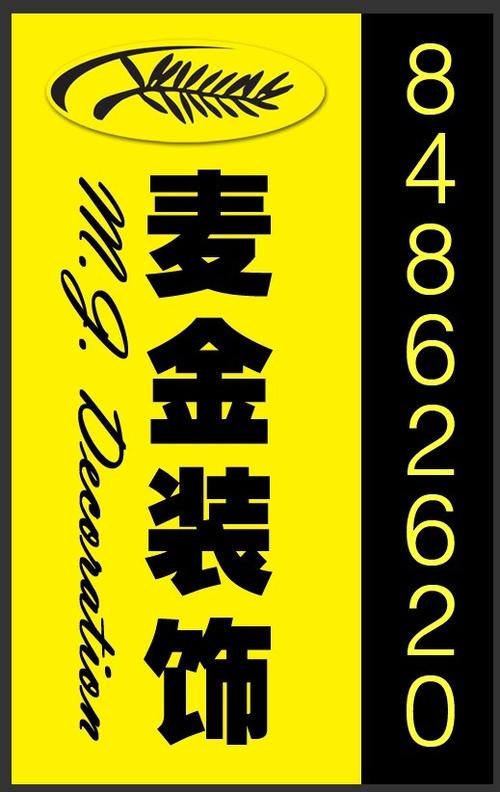 装修公司 窗贴 门贴 玻璃窗 宣传贴纸 窗户贴纸 清晰带背胶