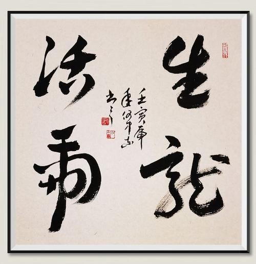 虎年书法虎虎生威书法家何中东虎年成语书法集萃