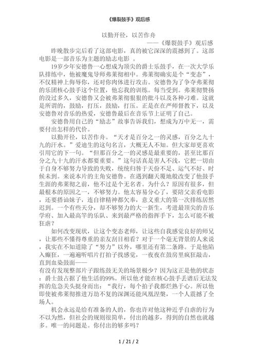 《爆裂鼓手》观后感