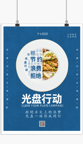 蓝色简约光盘行动拒绝浪费海报