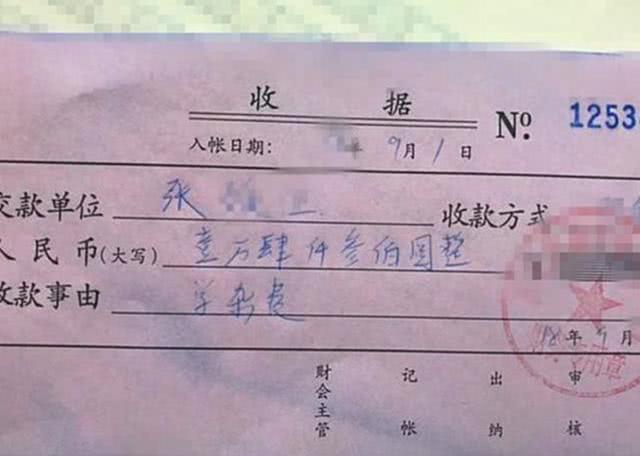 一位家长的收据单走红,网友:是我眼花了吗