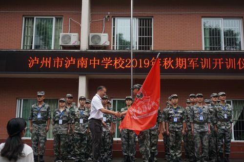 你的成长,由我见证 ——泸州市泸南中学2019年秋期开学典礼暨秋期军训