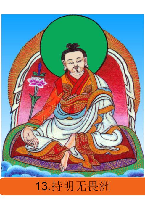 13.持明无畏洲——吉美林巴
