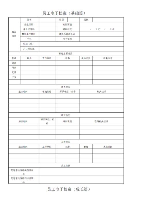 员工个人电子档案.pdf 3页