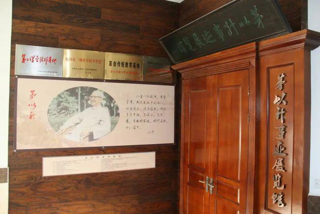 江干党史·红色资源 | 茅以升事迹展览馆