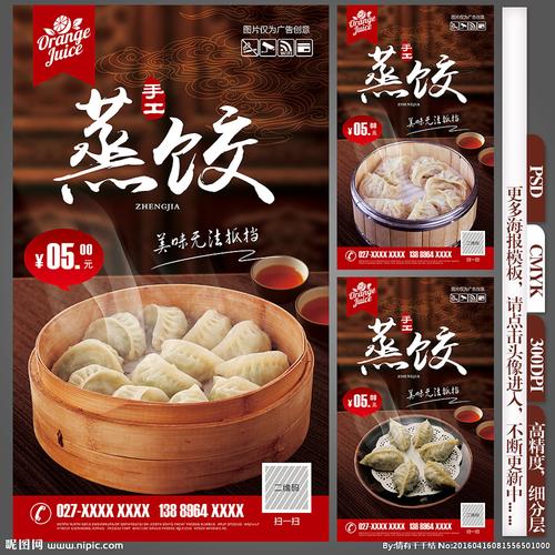 蒸饺海报设计图__海报设计_广告设计_设计图库_昵图网