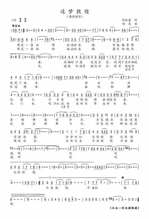 龚爽《追梦敦煌》作词:倪永盛 作曲:向东