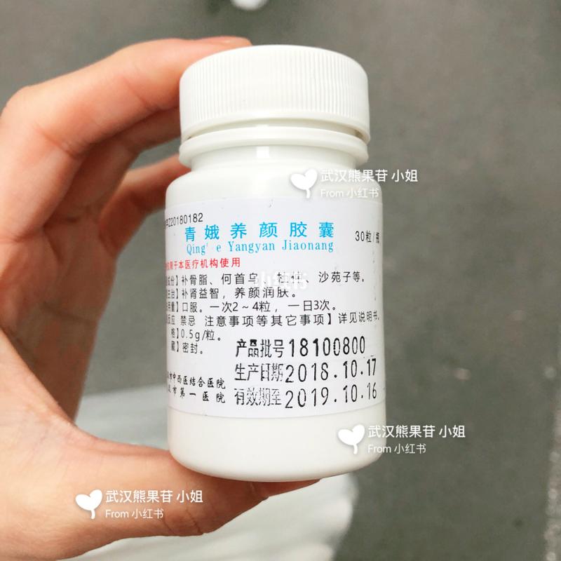 青娥养颜胶囊已开,武汉市第一医院以后取消开药窗口了,必须看病才能开