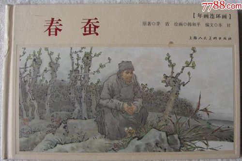 上美年画大精《春蚕》