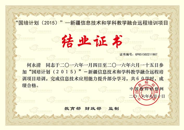 何永清