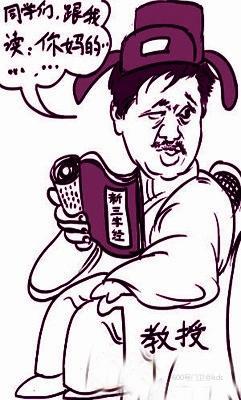 孔明后人孔庆东在此