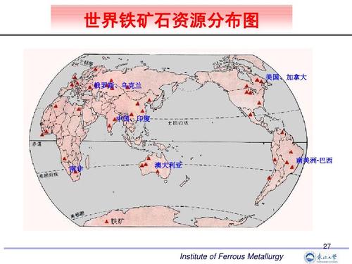 冶金—钢铁—现状与发展趋势 世界铁矿石资源分布图 美国,加拿大