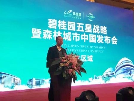 碧桂园五星战略发布会启幕 给东北一个奇迹!