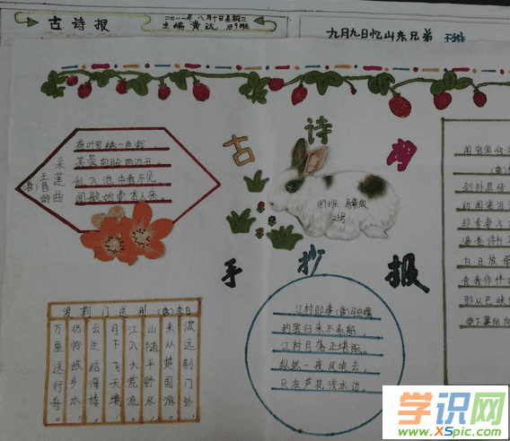 小学生四年级古诗手抄报图片