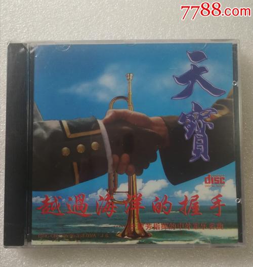 越过海洋的握手-于建芳指挥的中外军乐名曲(末拆封)