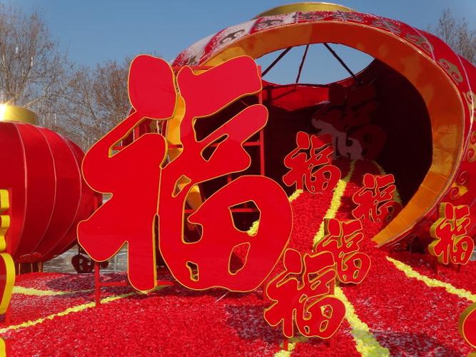红灯福字照万家