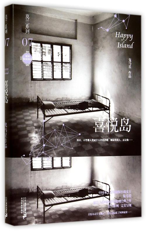 喜悦岛/莫兰系列