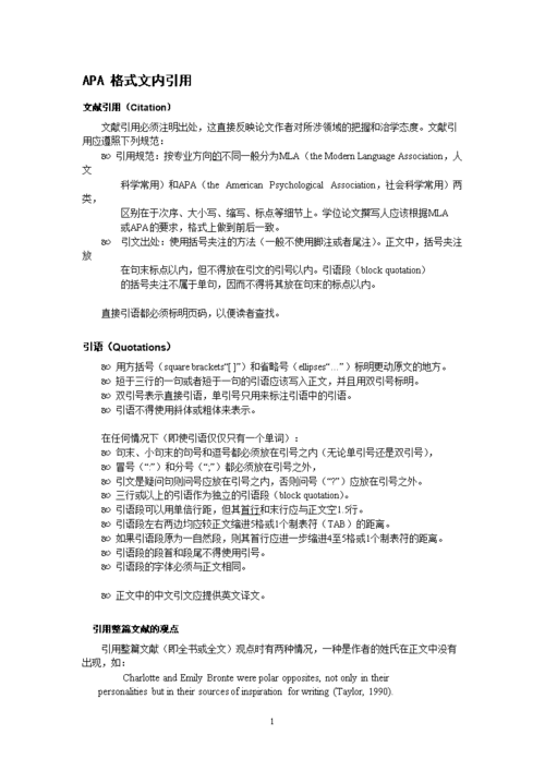 apa_格式文中引用解读apa_格式文中引用解读.doc