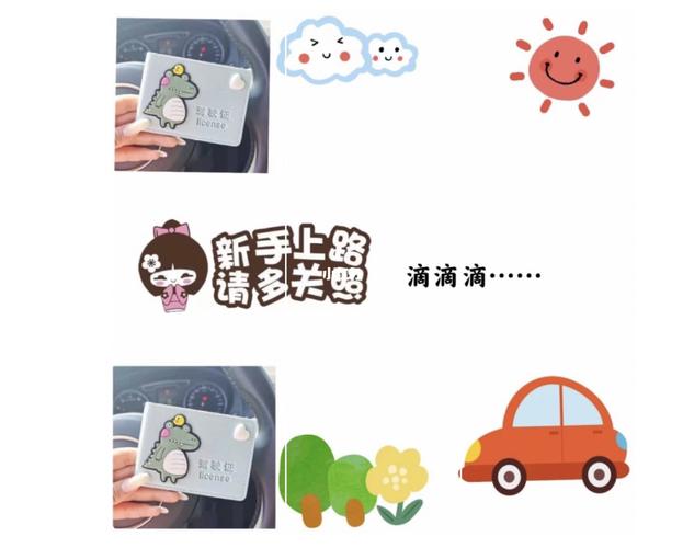 拿到驾照 朋友圈文案和九宫格_驾照_文案_朋友圈_九宫