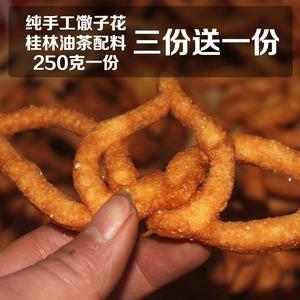 馓子花伞子扇子散子莲花中国结广西桂林全州灌阳恭城油茶配料小吃