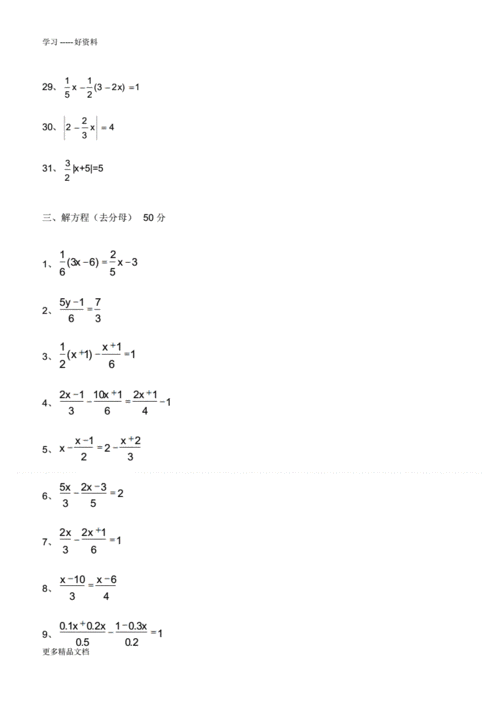 七年级一元一次方程经典题型计算题100道pdf9页