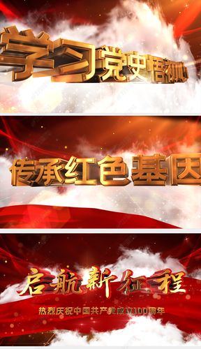 党政标语庆祝建党100周年文字片头ae模板