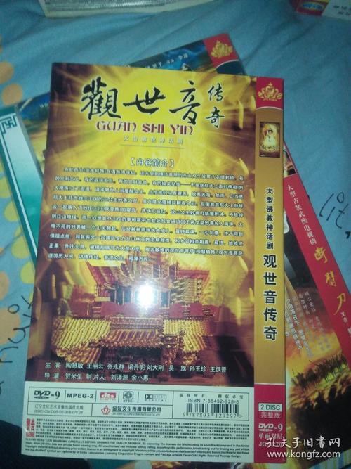 双碟装dvd电视剧观世音传奇 陶慧敏 王思思王丽云梁丹妮吴旗王跃晋
