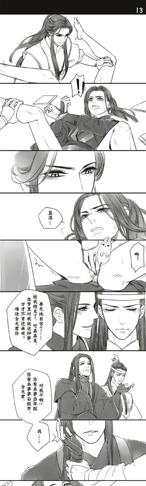 忘羡香炉番外漫画高清