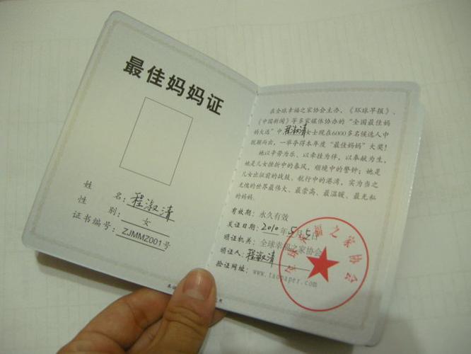 为程小清同志颁发最佳妈妈证书啦!