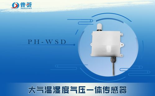 武汉新普惠-防水大气压传感器模块温湿度三合一高精度485气压压力感应