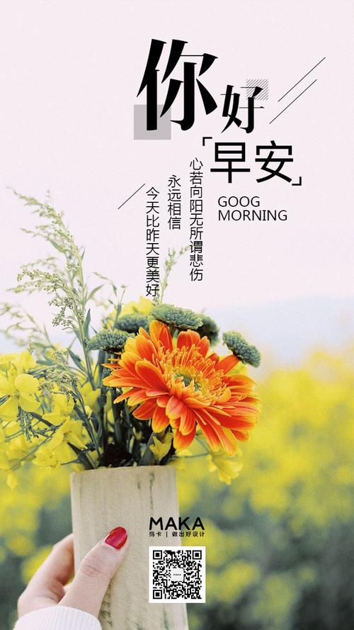 早安个人朋友圈心情日签简约文艺手机版早安问候海报