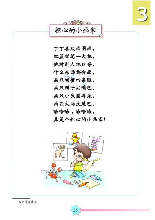 幽默 二 《粗心的小画家》