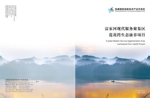 【招商公告】富家河现代服务聚集区--莲花湾生态康养项目