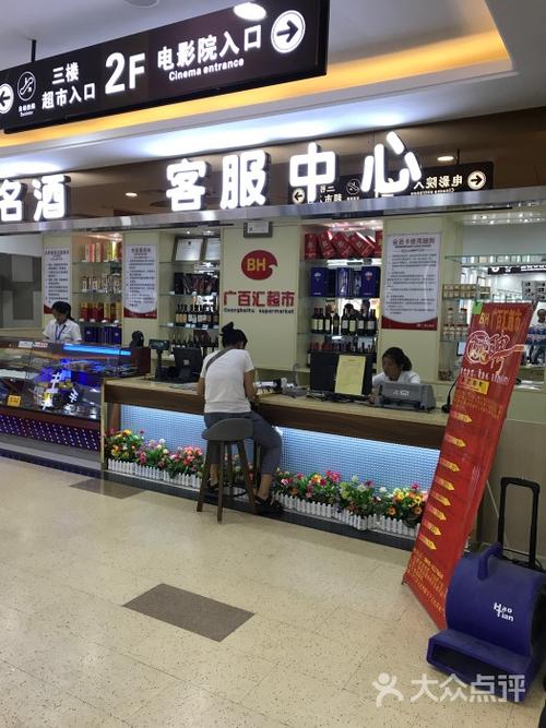 广百汇超市图片 - 第4张