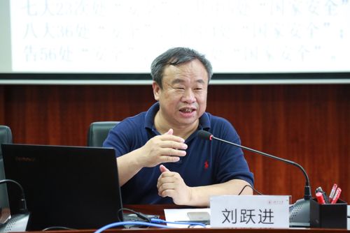 "西部边疆论坛"之六十五:刘跃进(当前中国国家安全的总体布局)