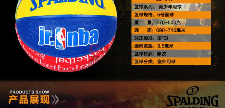 斯伯丁 83-047y 篮球 5号 配色 (单位:个)