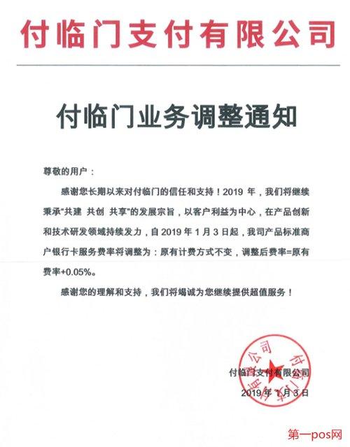 付临门支付pos刷卡手续费