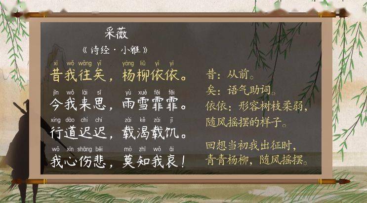 【语文大师】采薇——《诗经.小雅》