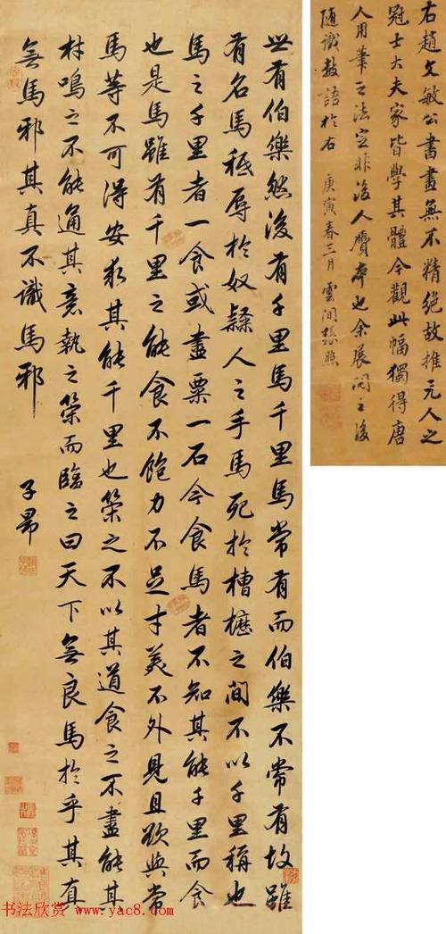 赵孟頫书法《松雪书马说》两种