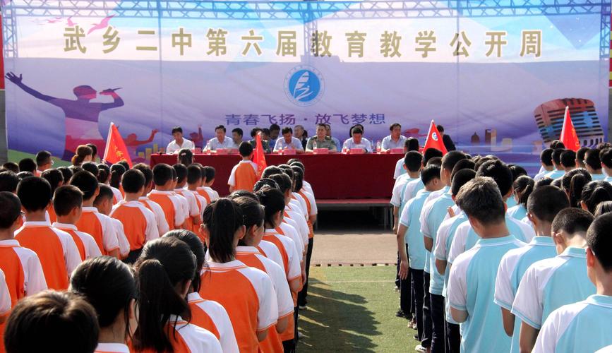群策群力办教育 办好教育为人民----武乡二中第六届教育教学公开周
