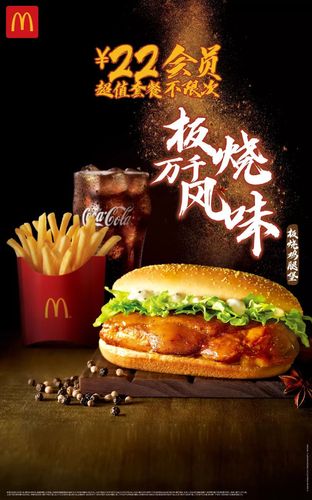 麦当劳中国大陆地区餐厅 活动简介:麦当劳万千风味的板烧鸡腿堡,配上