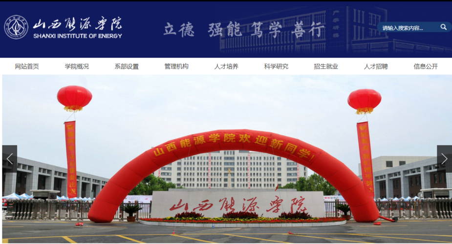 山西能源学院2021高考录取通知书查询入口