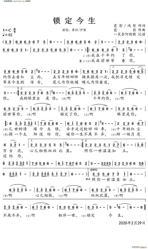 锁定今生 萧郎 歌谱简谱网