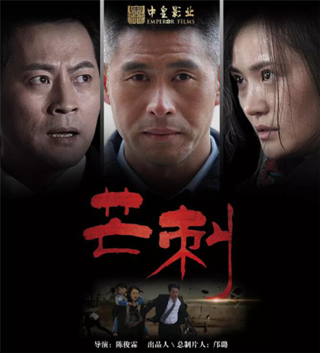 【温馨周末】周末电影《迷镇凶案》《芒刺》观摩活动