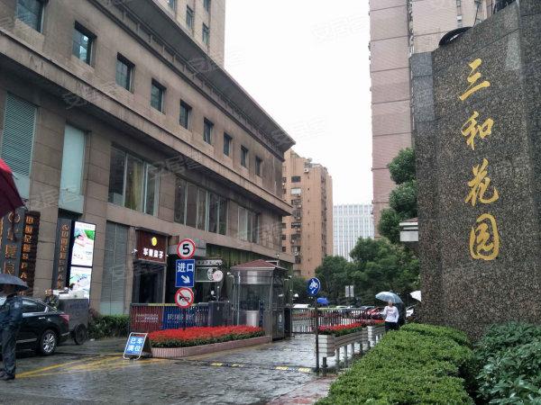 三和花园