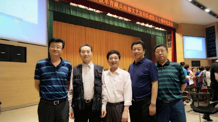 中国人民解放军原总后勤部青藏兵站部政治部文艺宣传队建队五十周年庆