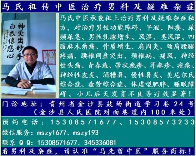 马氏中医世家简介