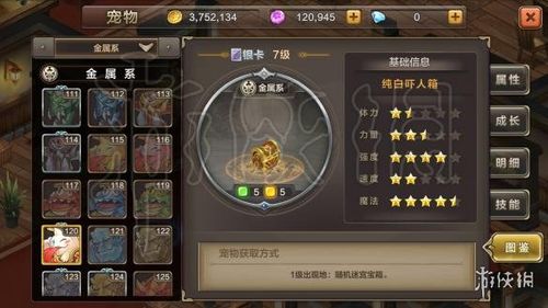 《魔力宝贝手机版》金属系宠物图鉴大全 金属系宠物获取方法