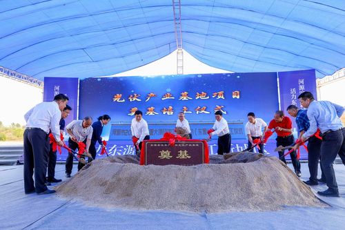 东源:总投资180.9亿元的44个优质项目昨集中动工
